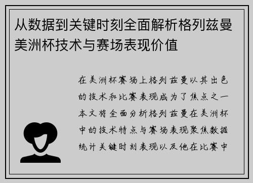 从数据到关键时刻全面解析格列兹曼美洲杯技术与赛场表现价值 从数据到关键时刻全面解析格列兹曼美洲杯技术与赛场表现价值