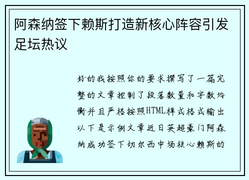 阿森纳签下赖斯打造新核心阵容引发足坛热议 阿森纳签下赖斯打造新核心阵容引发足坛热议