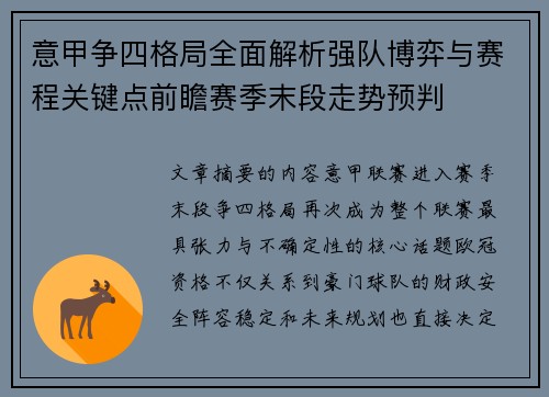 意甲争四格局全面解析强队博弈与赛程关键点前瞻赛季末段走势预判 意甲争四格局全面解析强队博弈与赛程关键点前瞻赛季末段走势预判